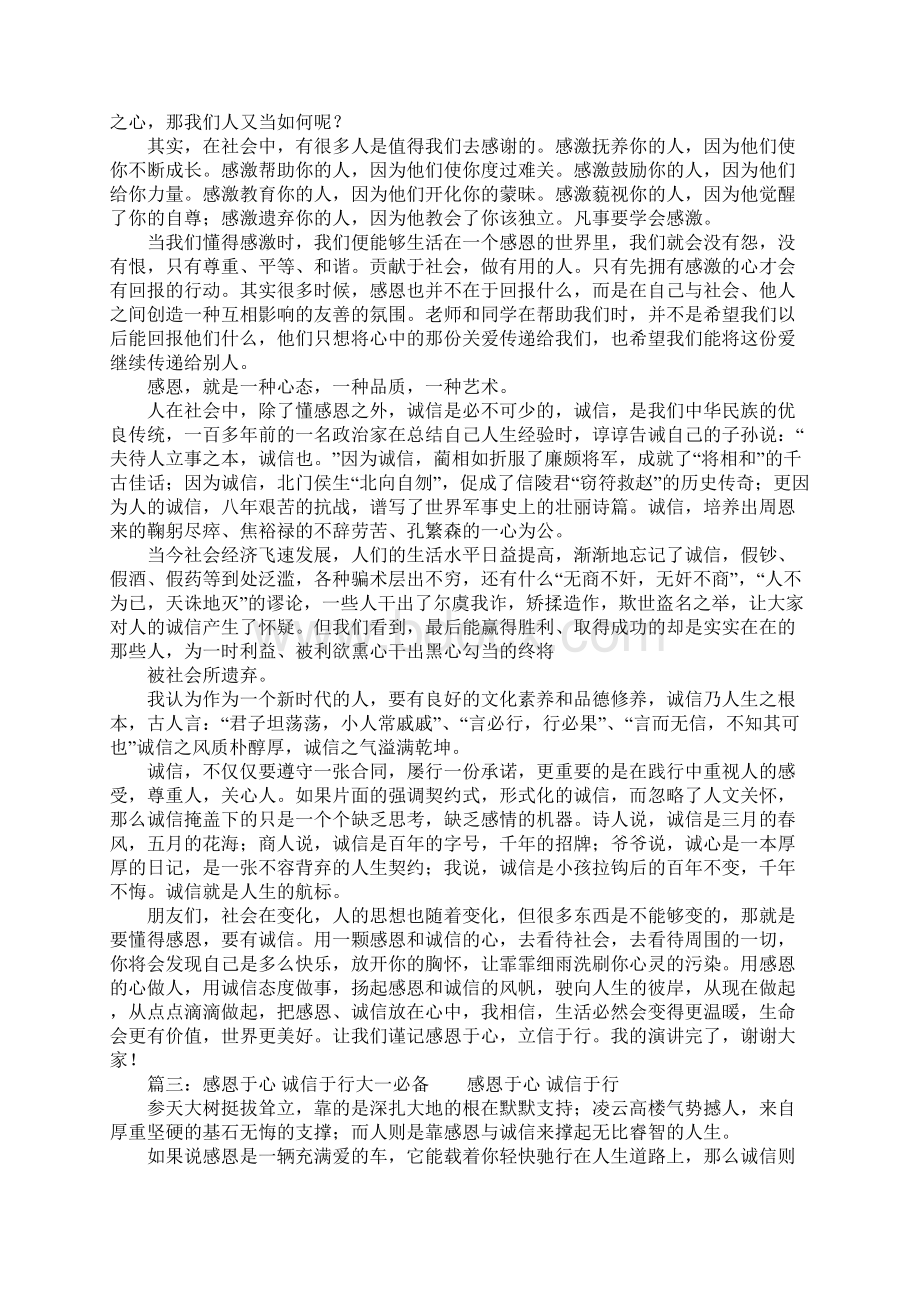 感恩于心诚信于行演讲稿的范文.docx_第2页