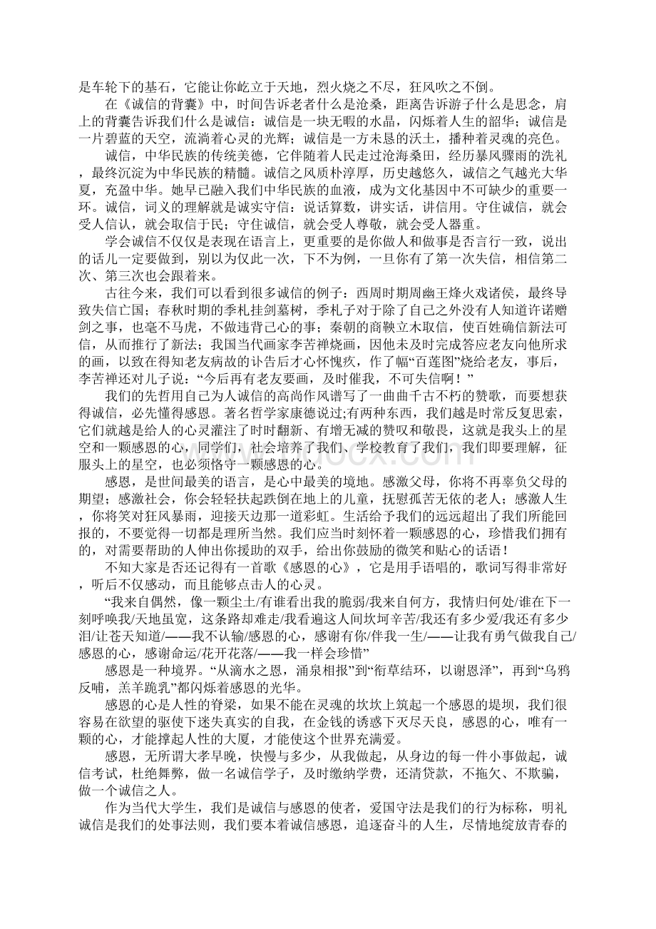 感恩于心诚信于行演讲稿的范文.docx_第3页