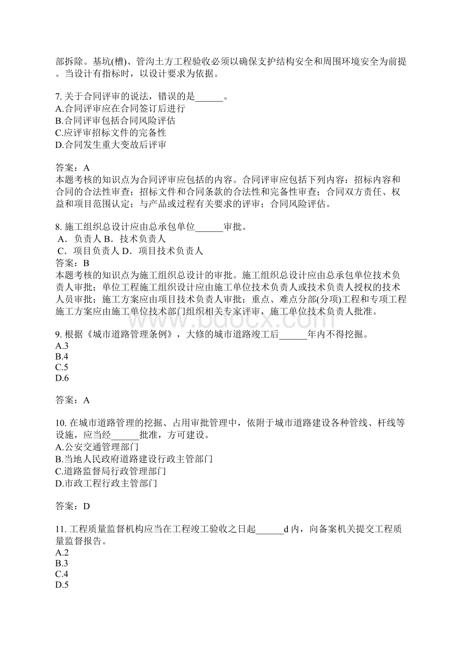 建筑工程管理与实务分类模拟题建筑工程法规及相关知识一.docx_第3页