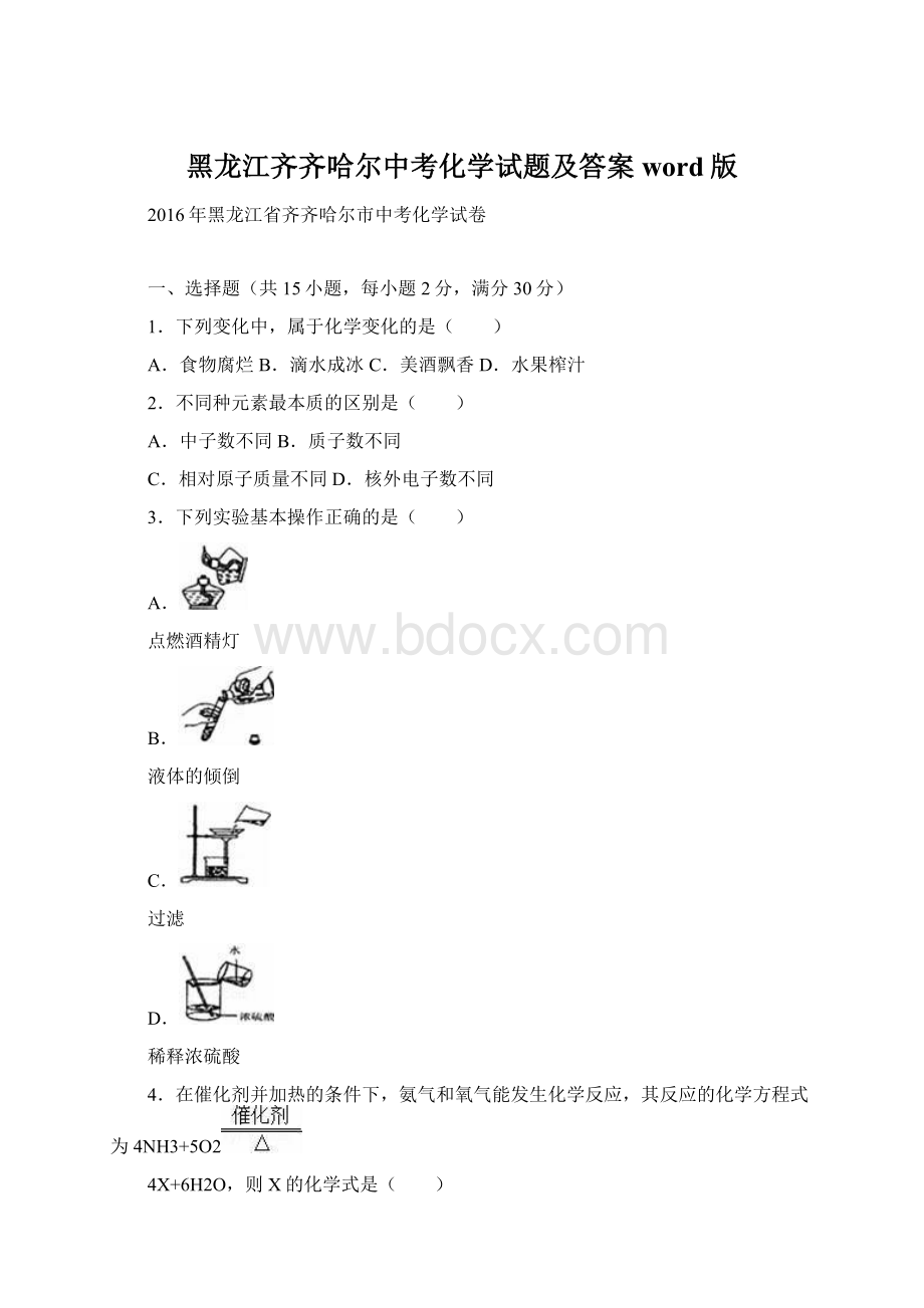 黑龙江齐齐哈尔中考化学试题及答案word版Word文档下载推荐.docx_第1页