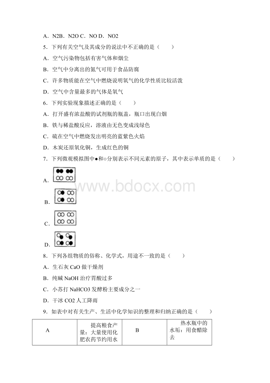 黑龙江齐齐哈尔中考化学试题及答案word版Word文档下载推荐.docx_第2页