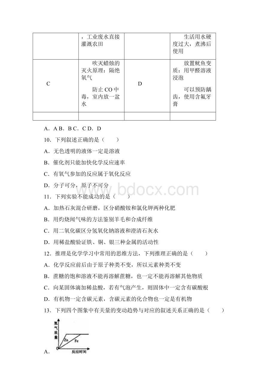 黑龙江齐齐哈尔中考化学试题及答案word版Word文档下载推荐.docx_第3页