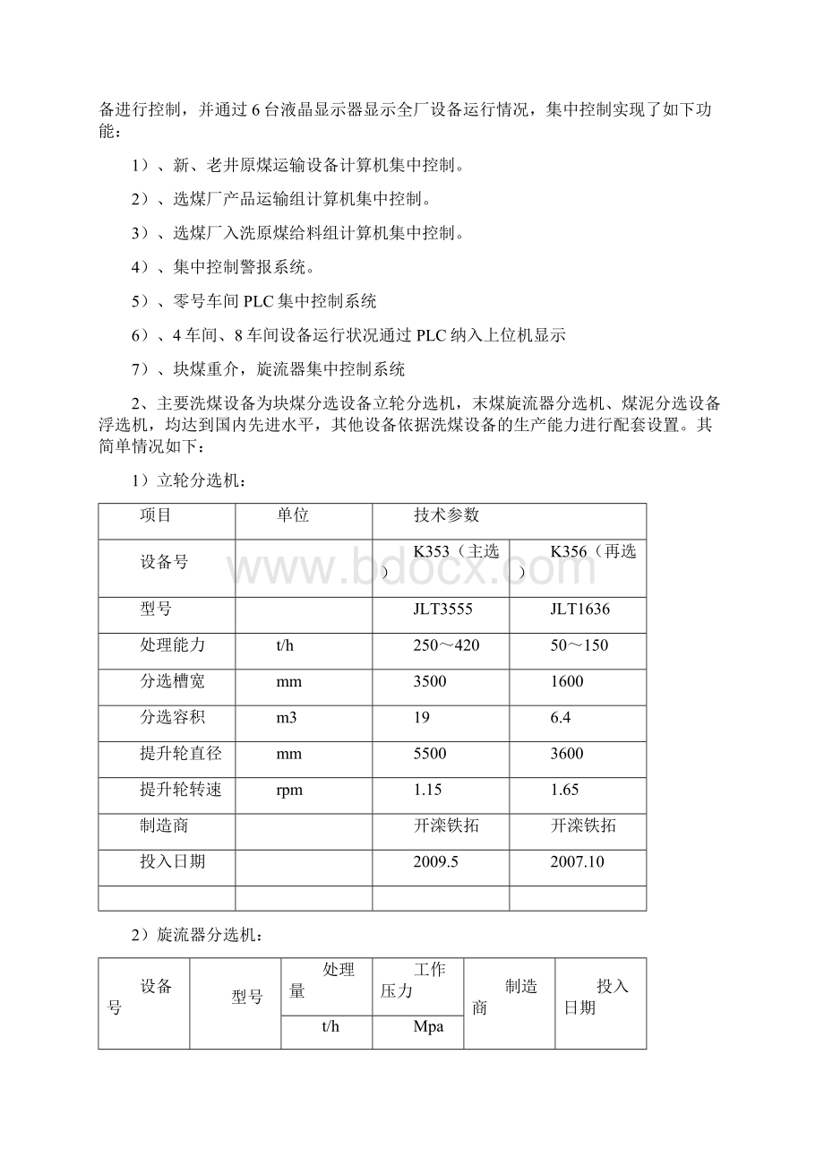 洗煤厂选煤培训教材1218.docx_第2页