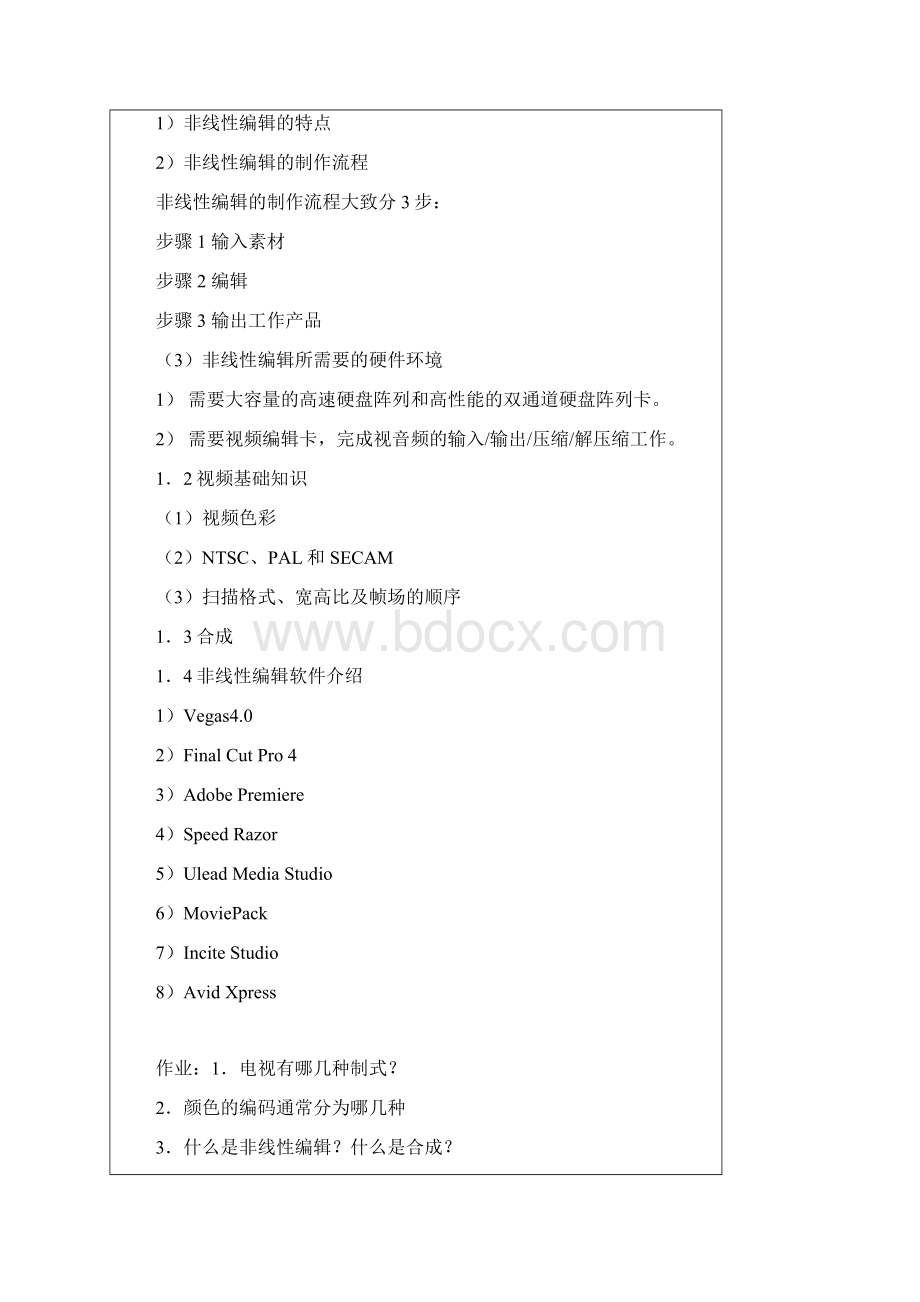《非线性编辑》教案新Word格式.docx_第2页