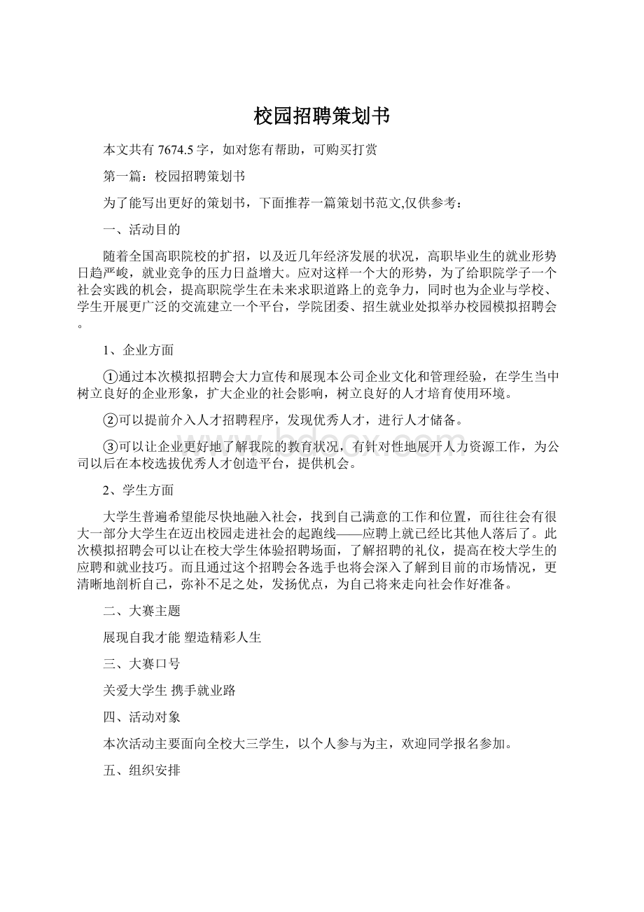 校园招聘策划书.docx