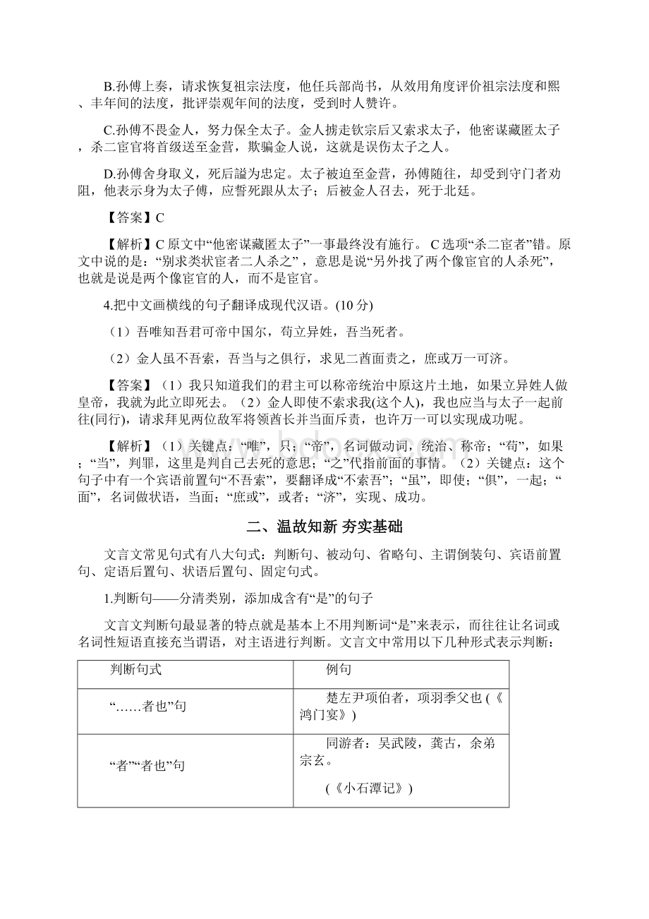 全国通用版高考语文一轮复习文言文阅读常见文言句式和用法教案.docx_第3页