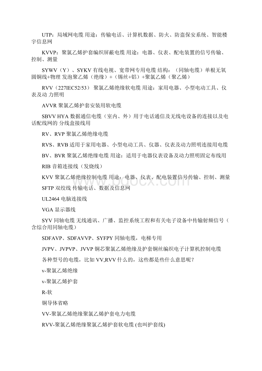 关于线缆Word下载.docx_第2页