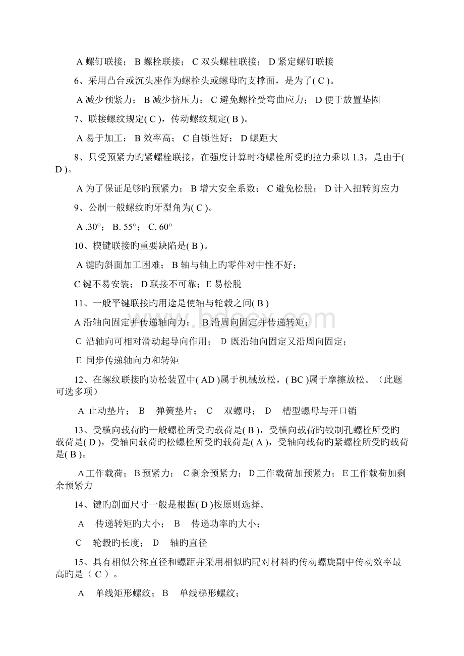 机械设计连接部分习题答案Word文件下载.docx_第3页