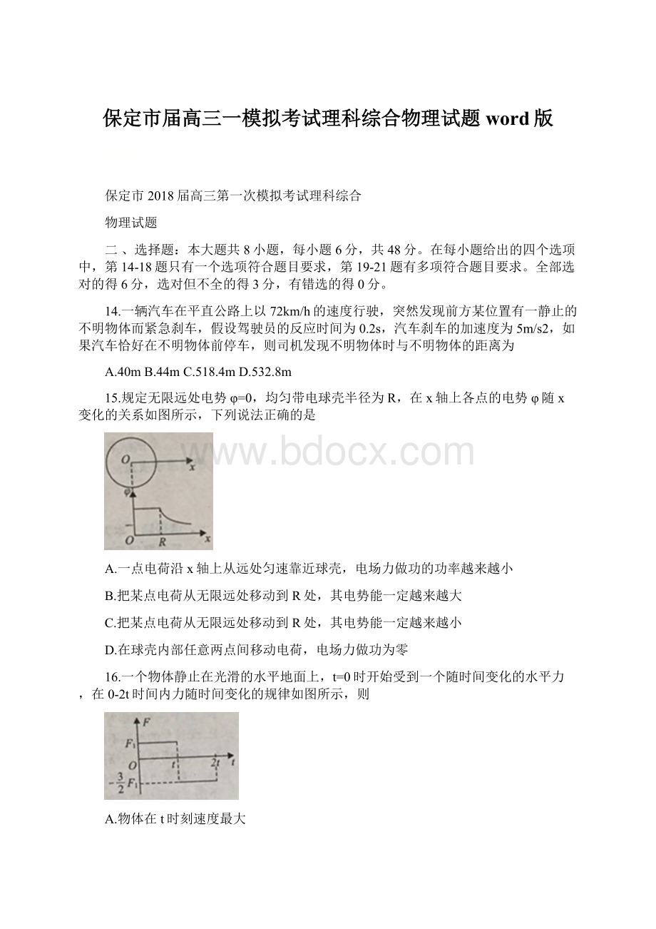 保定市届高三一模拟考试理科综合物理试题word版Word文件下载.docx_第1页