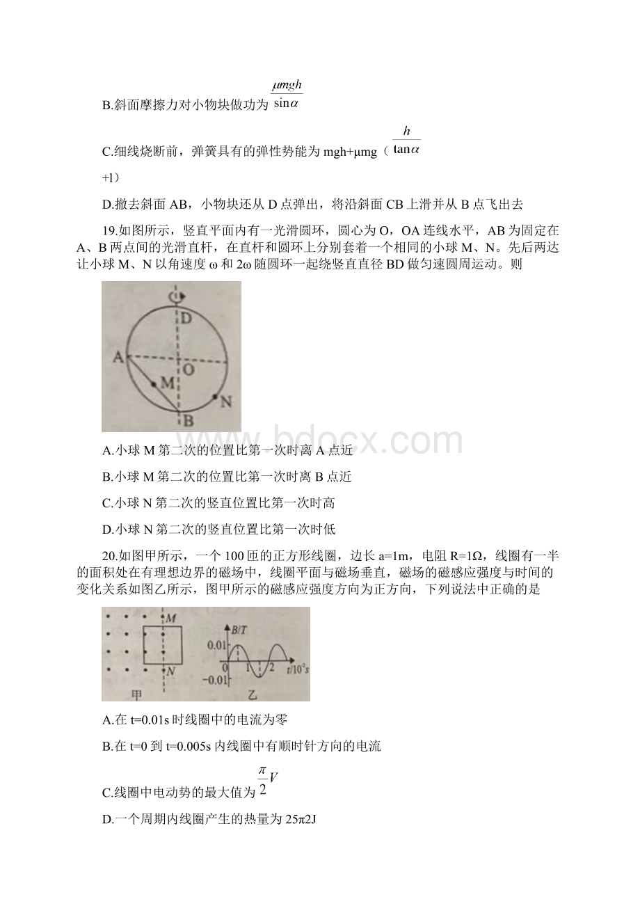 保定市届高三一模拟考试理科综合物理试题word版.docx_第3页