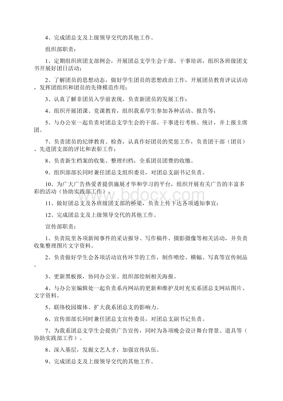 最新规章制度范文经济法政系团总支学生会章程.docx_第3页