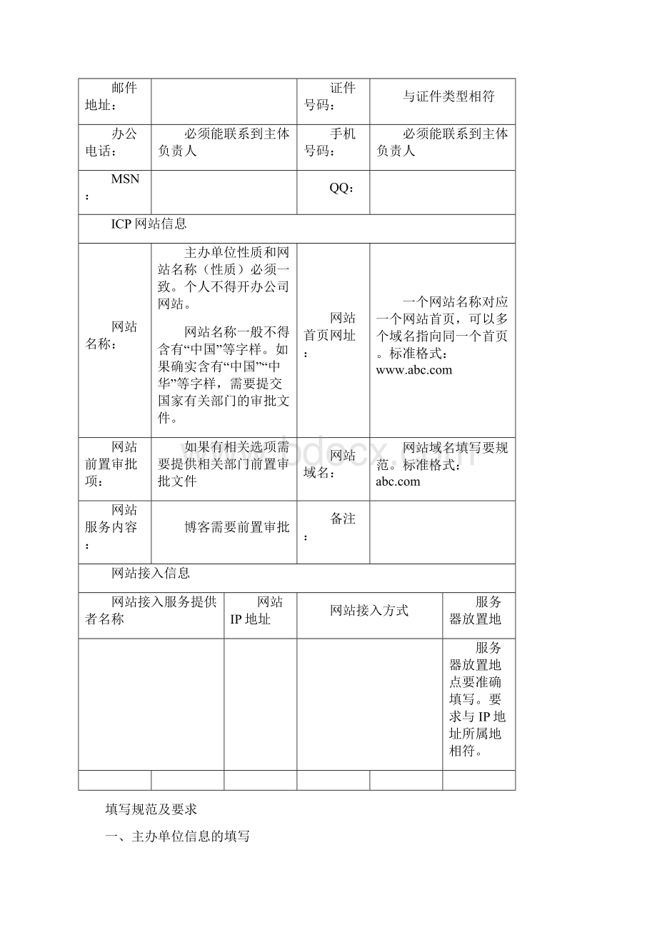 备案填写规范管局审核标准Word文档格式.docx_第2页