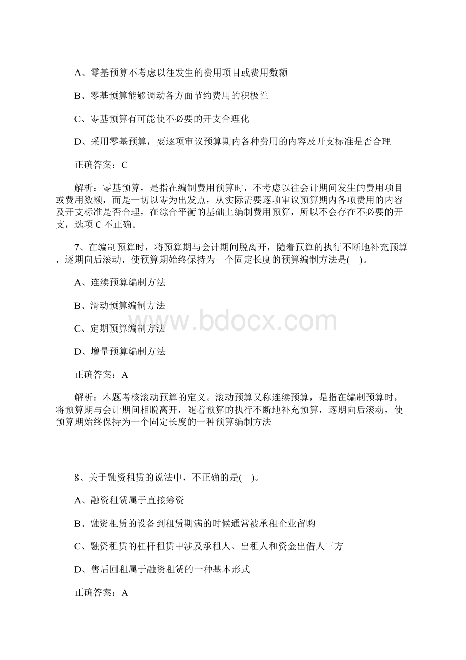 湖南中级会计师《财务管理》备考练习2含答案.docx_第3页