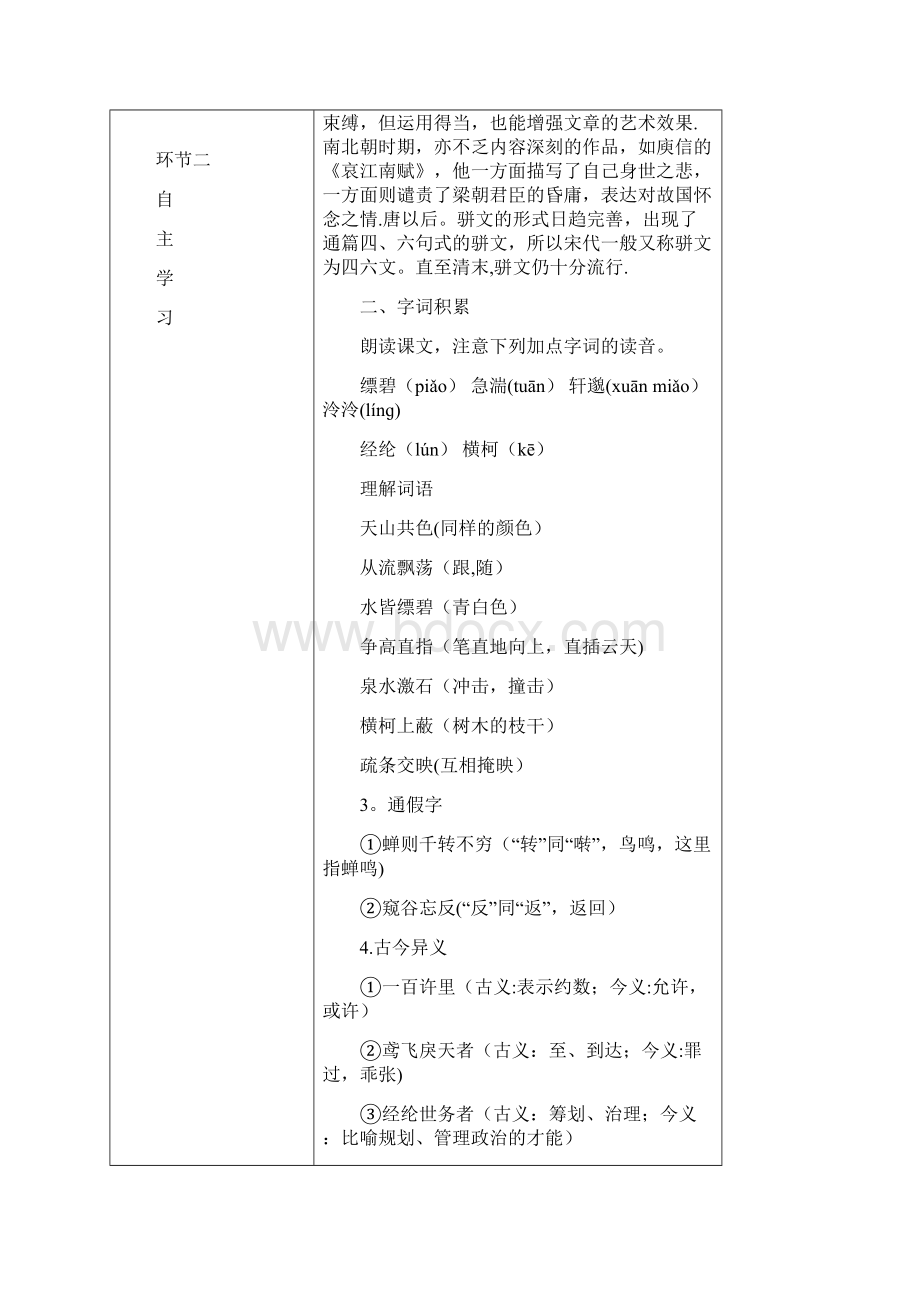 八年级语文上册第三单元11与朱元思书教案新人教版整理1Word格式文档下载.docx_第3页