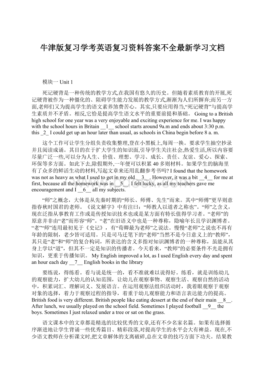 牛津版复习学考英语复习资料答案不全最新学习文档Word格式.docx