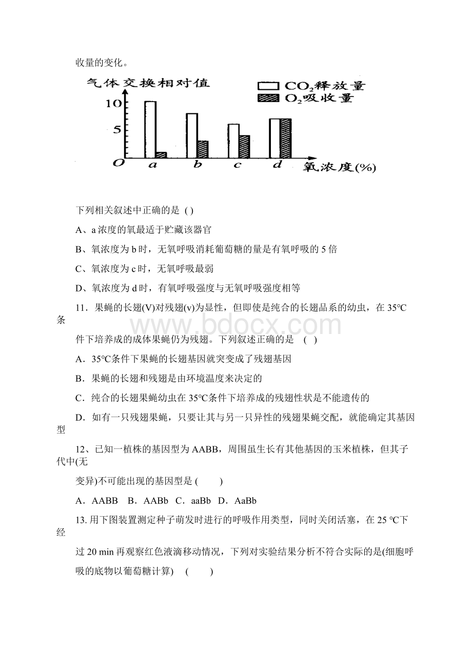 山东省单县第五中学届高三第三次模块检测生物试题无答案.docx_第3页