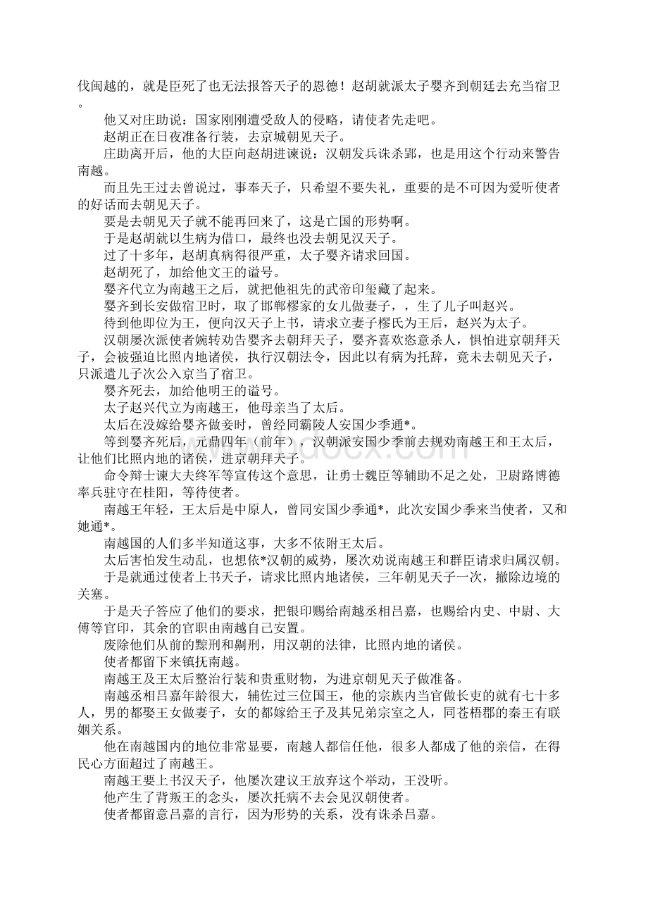 南越列传作文.docx_第3页