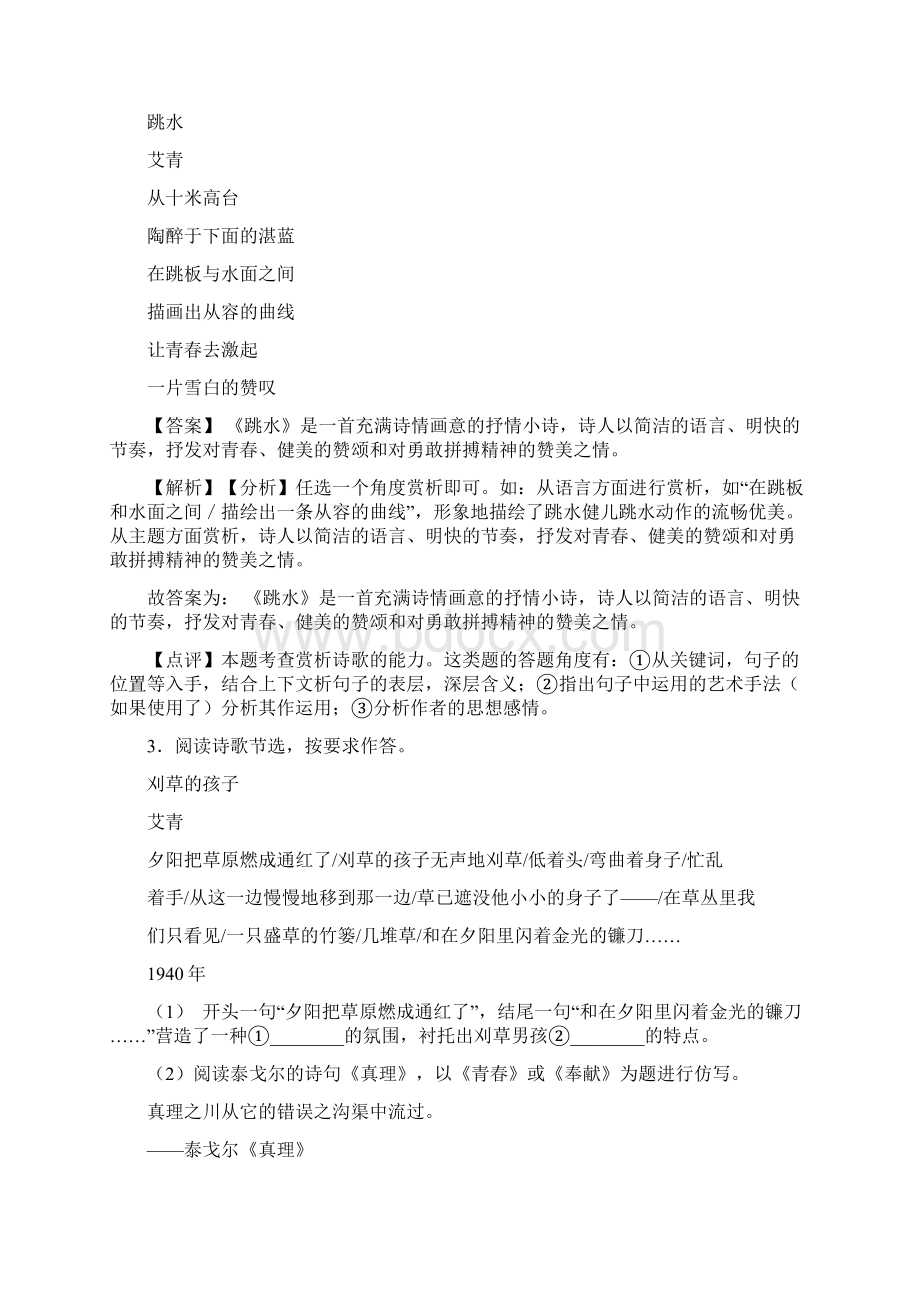 毕节中考语文诗歌鉴赏专项训练及答案精选模拟试题.docx_第2页