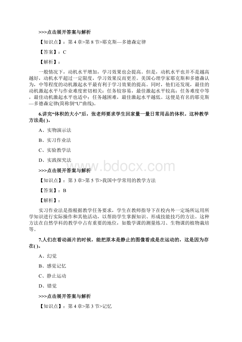 教师资格《中学教育知识与能力》复习题集第530篇文档格式.docx_第3页