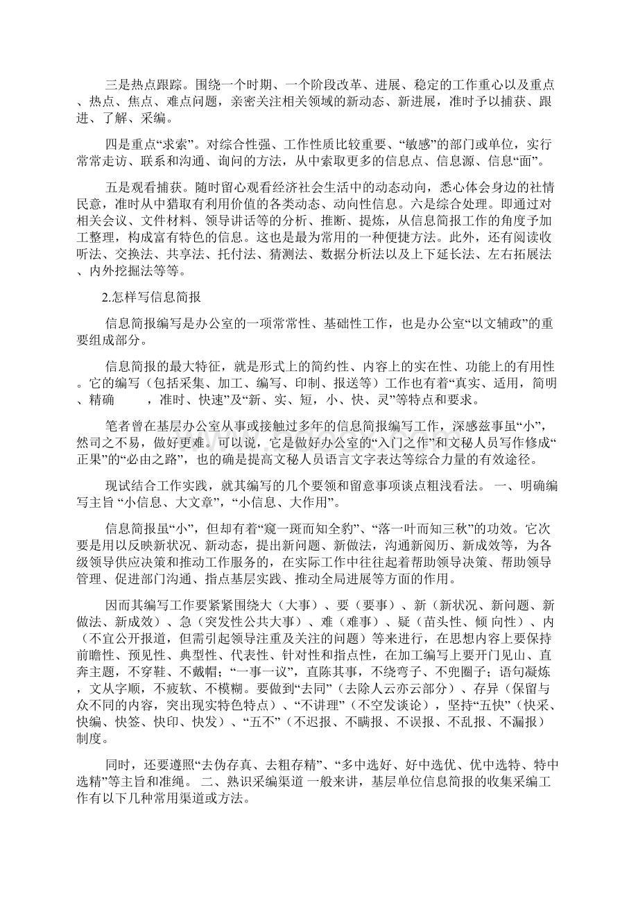 信息报送怎么写Word格式.docx_第2页