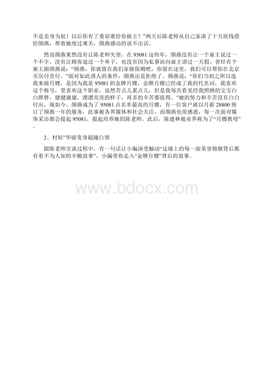 月嫂教母的魔鬼训练营教学教材Word格式文档下载.docx_第2页