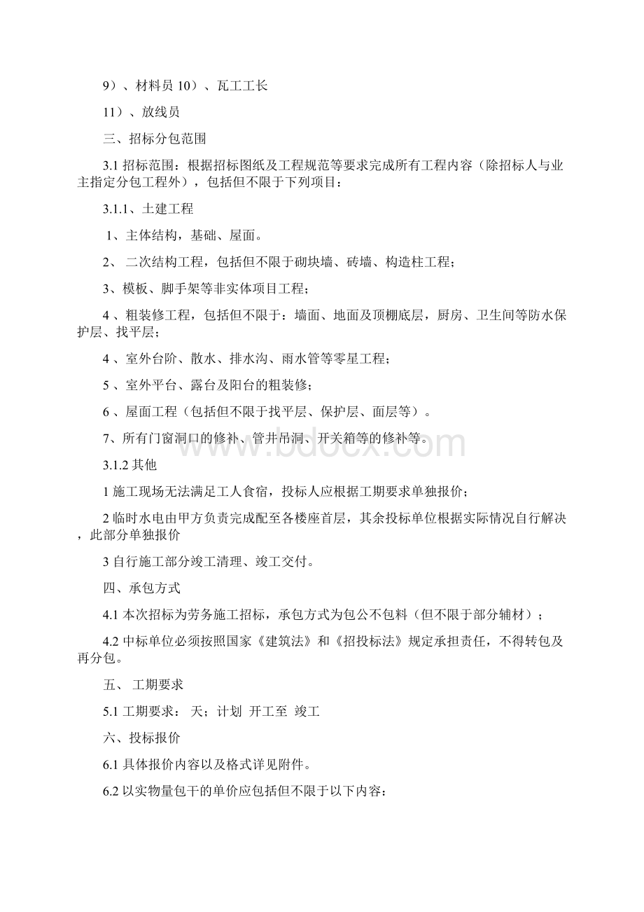 劳务分包招标文件.docx_第2页