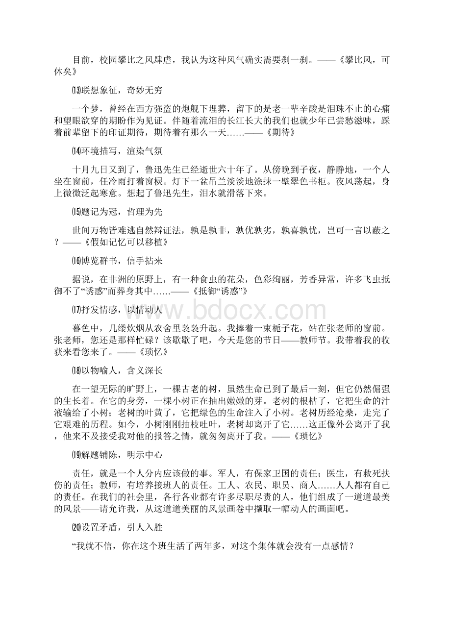 中考作文万能开头+结尾+满分范文Word文档格式.docx_第2页