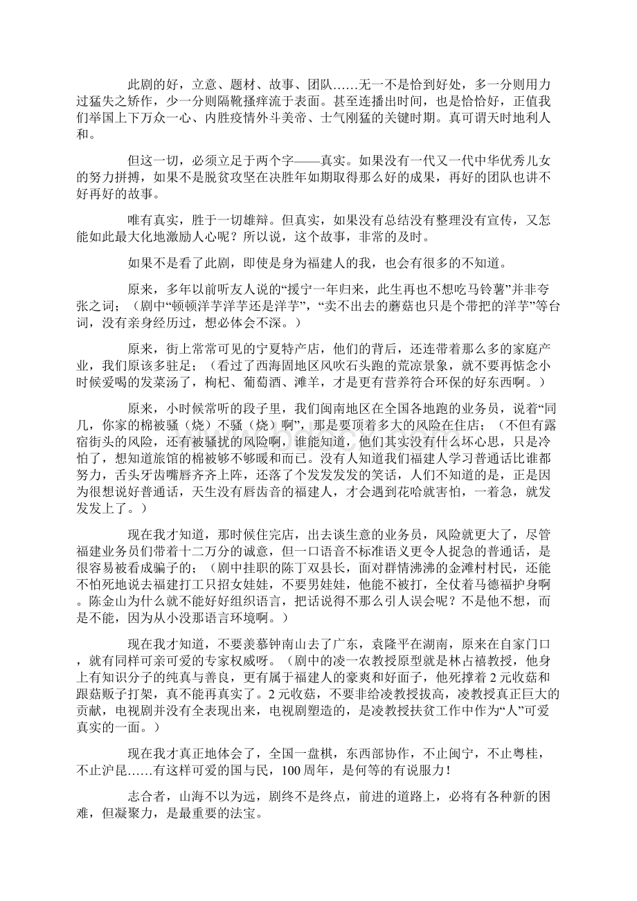 山海情电视剧评论观后感Word文档格式.docx_第2页