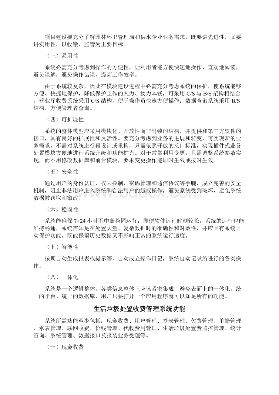 生活垃圾处置收费管理系统采购需求Word文档格式.docx_第2页