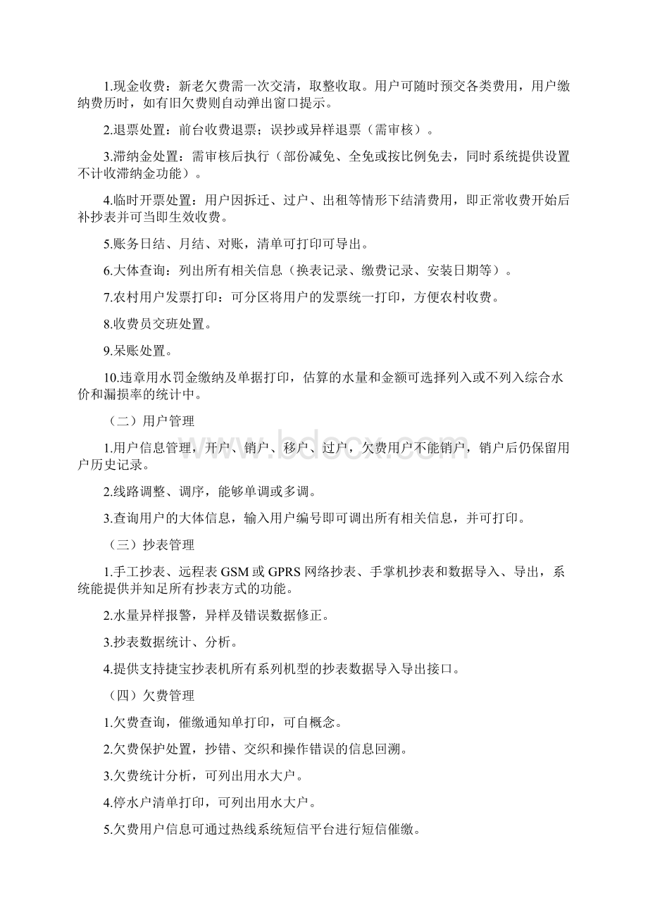 生活垃圾处置收费管理系统采购需求Word文档格式.docx_第3页