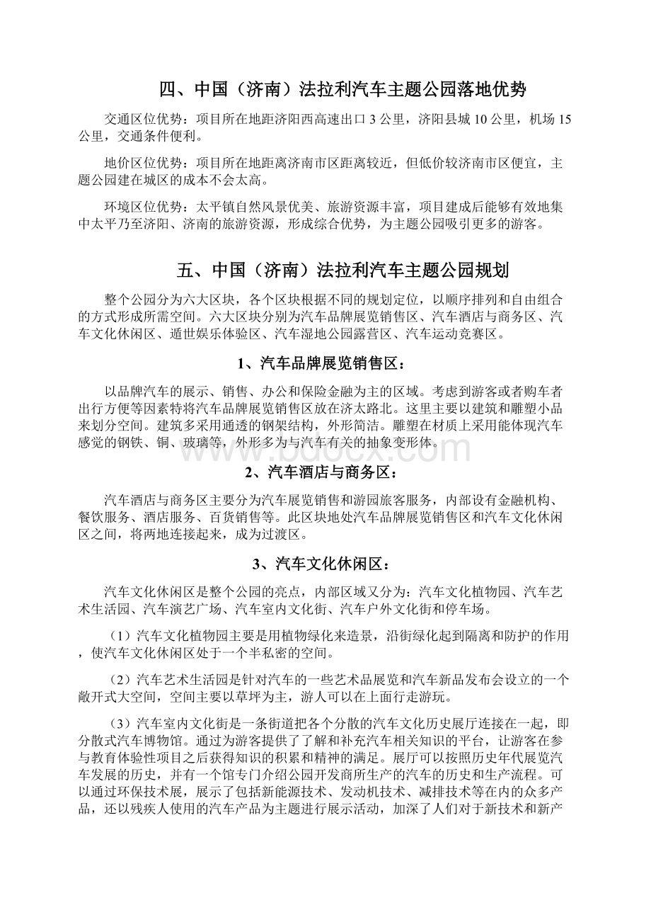 机动车专题材料公园方案计划.docx_第2页