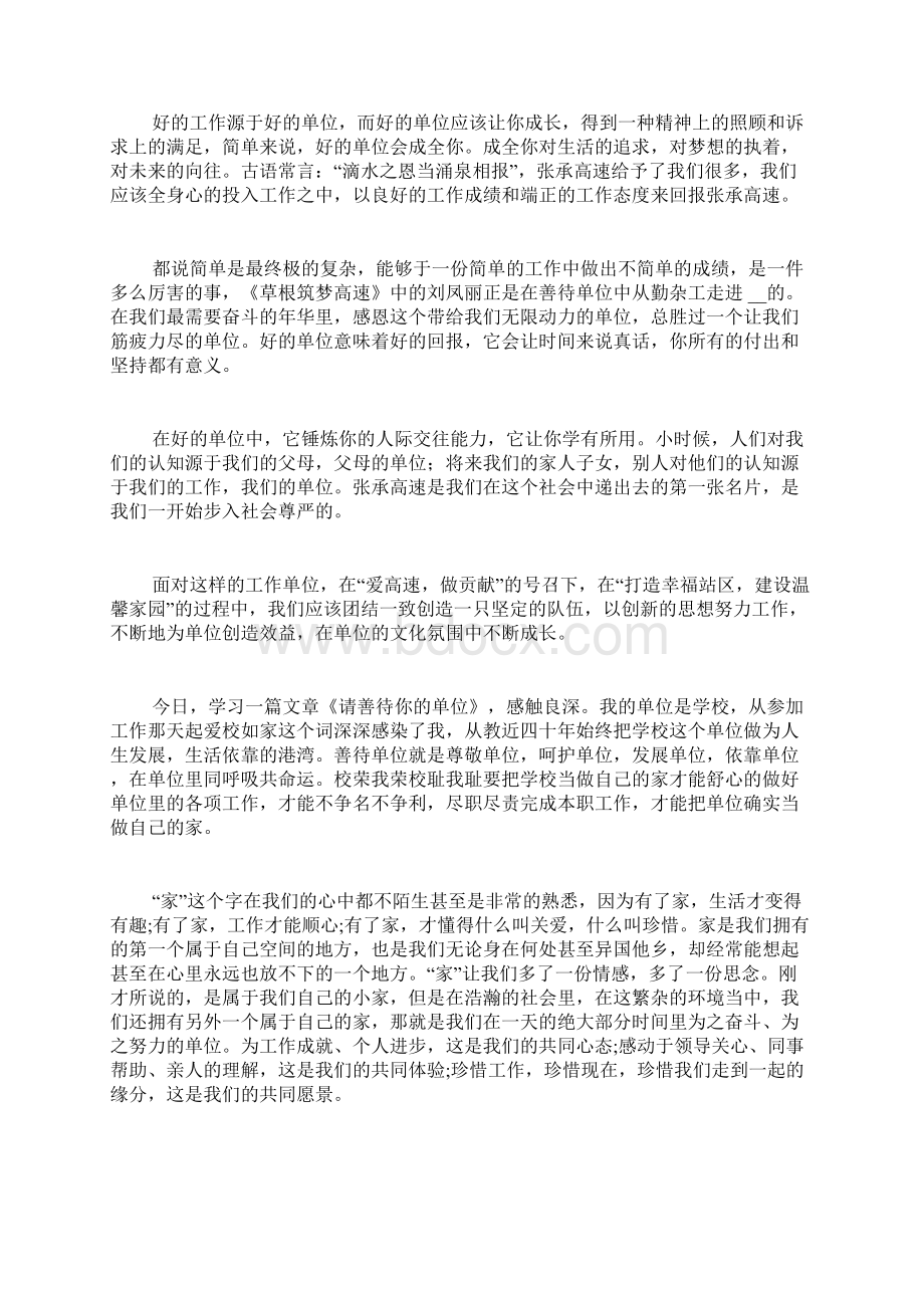 善待你所在的单位读后感范文十篇Word下载.docx_第2页