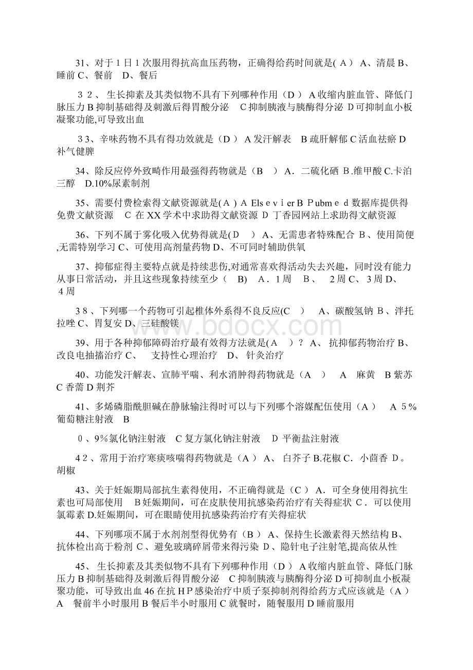 陕西省执从业药师继续教育考试试题答案.docx_第3页