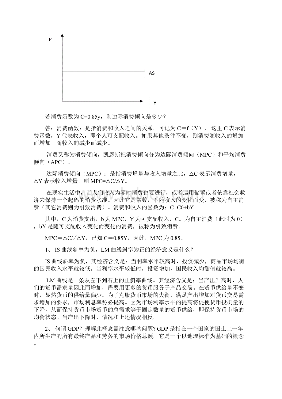 西方经济学宏观部分期末考试简答题必看重点Word文档格式.docx_第2页