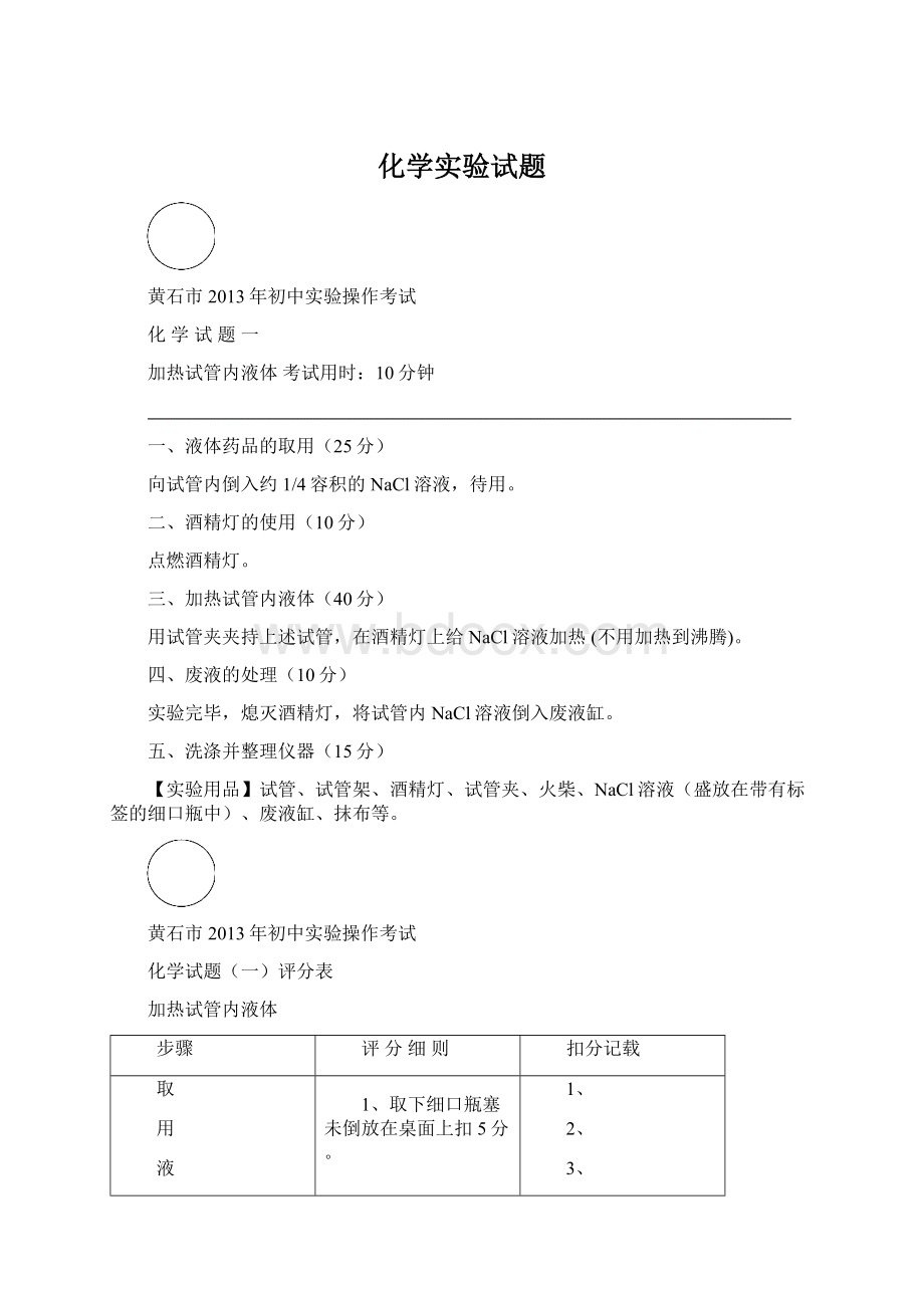 化学实验试题Word格式.docx