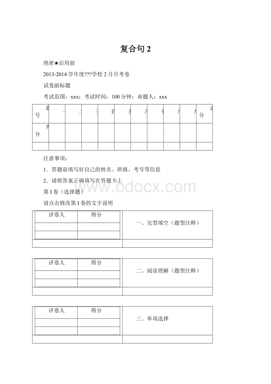 复合句2.docx_第1页