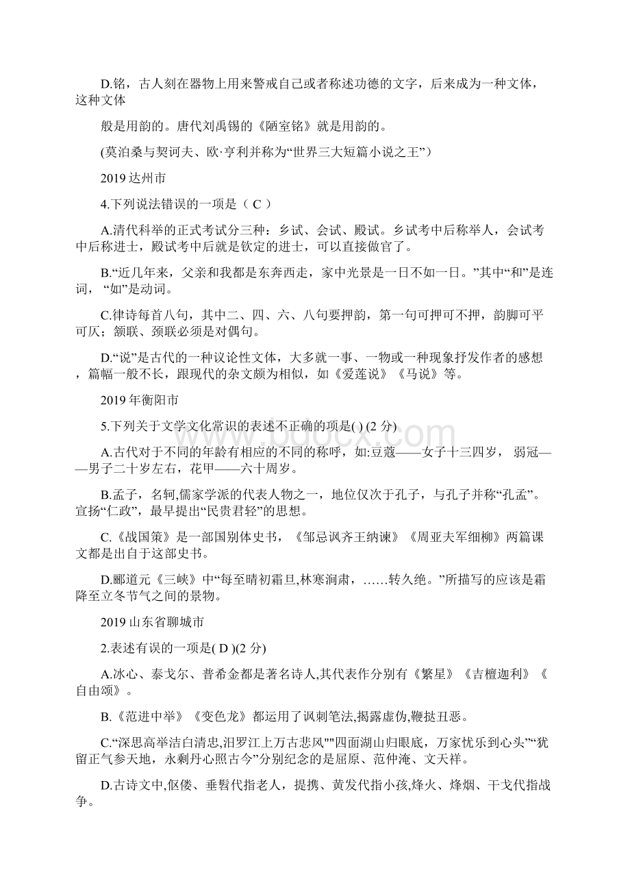 全国各地中考语文试题文学常识汇编Word文档格式.docx_第2页