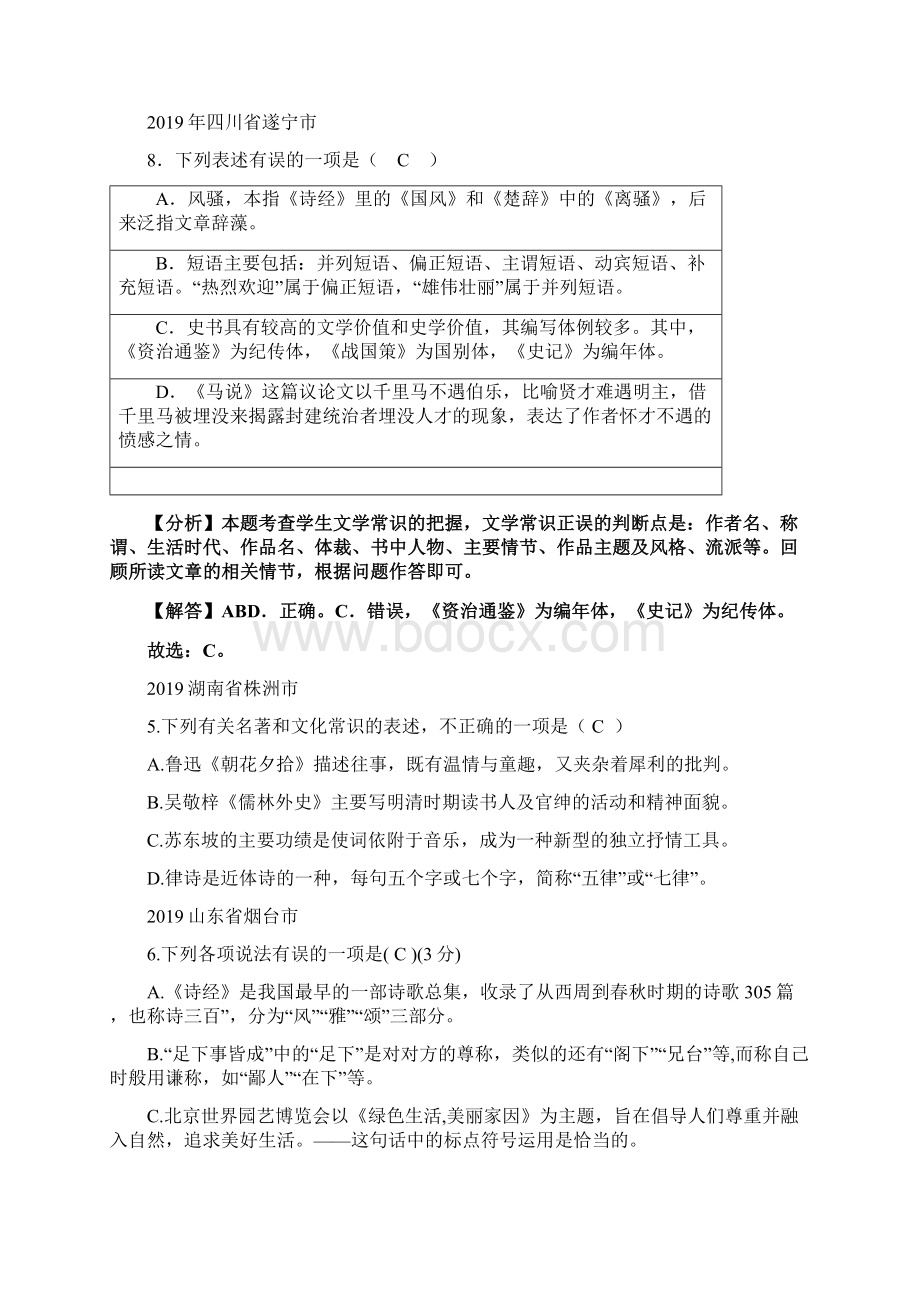 全国各地中考语文试题文学常识汇编Word文档格式.docx_第3页