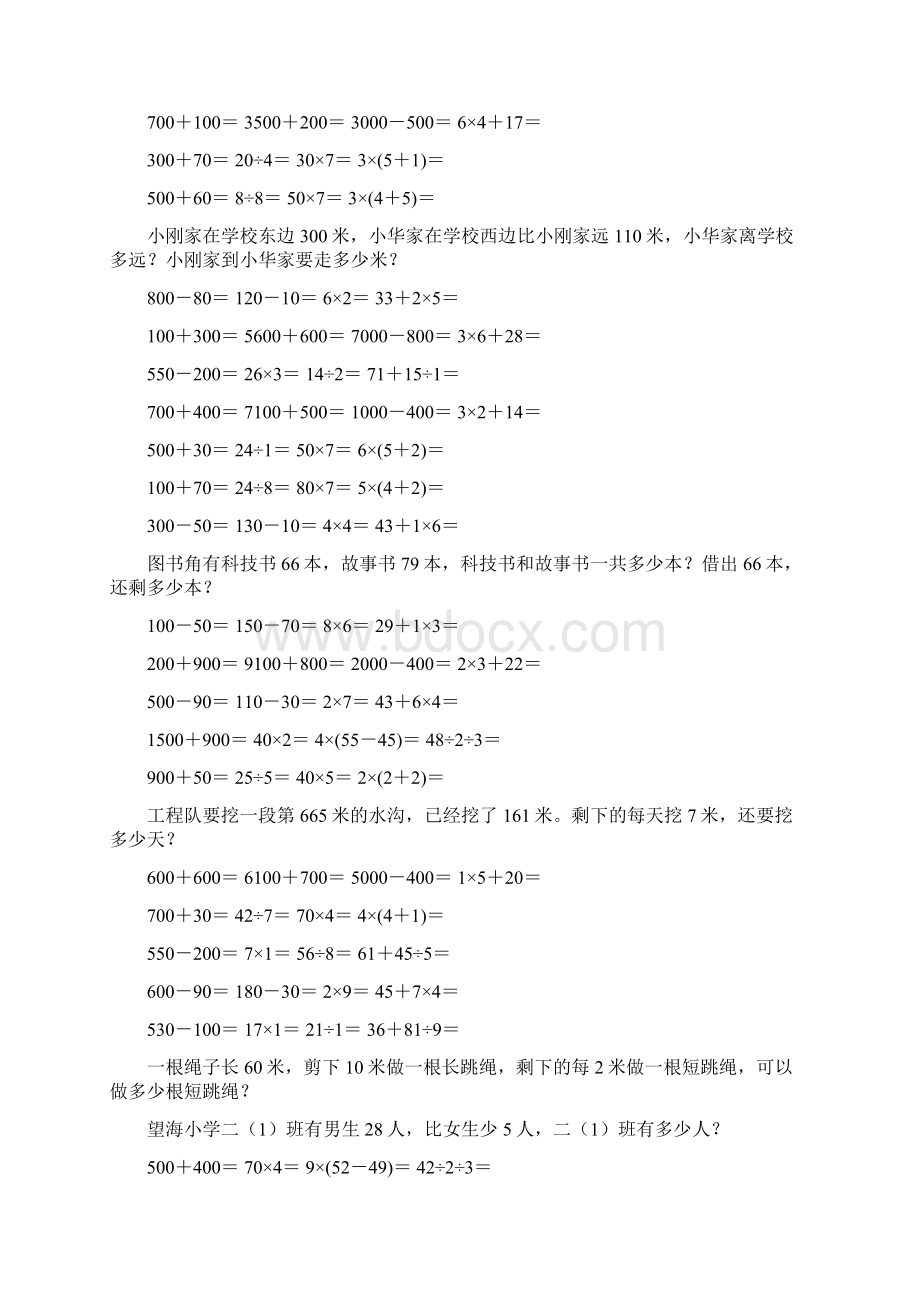 小学二年级数学下册口算应用题卡87Word格式文档下载.docx_第2页