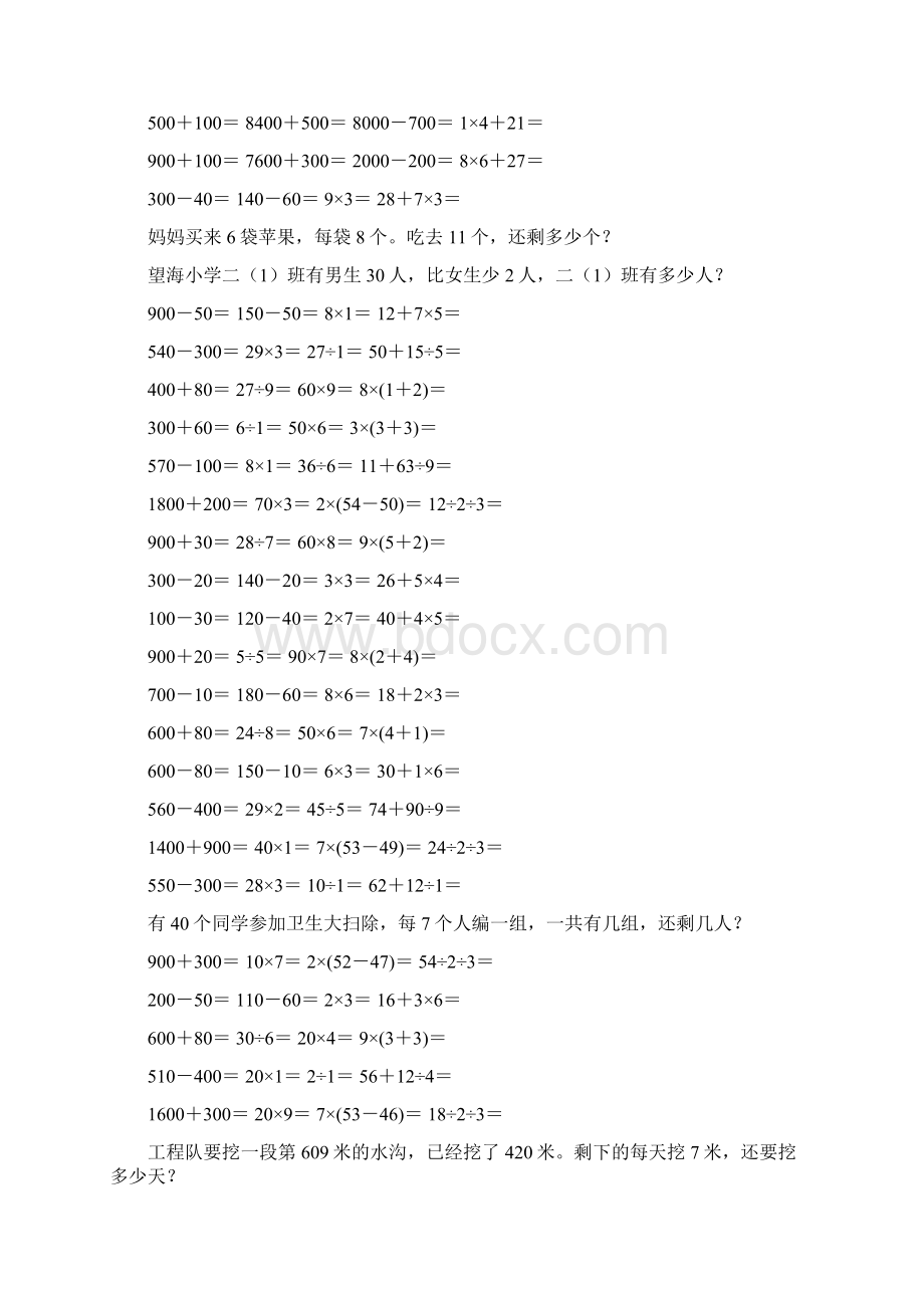 小学二年级数学下册口算应用题卡87Word格式文档下载.docx_第3页