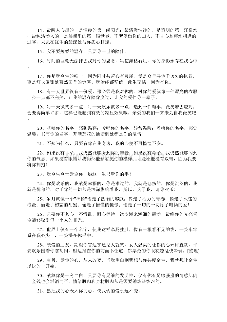 对老婆说的甜言蜜语200句Word文件下载.docx_第2页