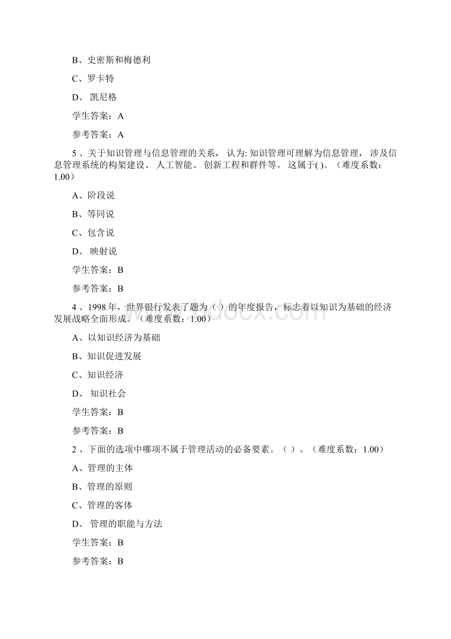 信息管理概论形考作业答案第一Word下载.docx_第2页