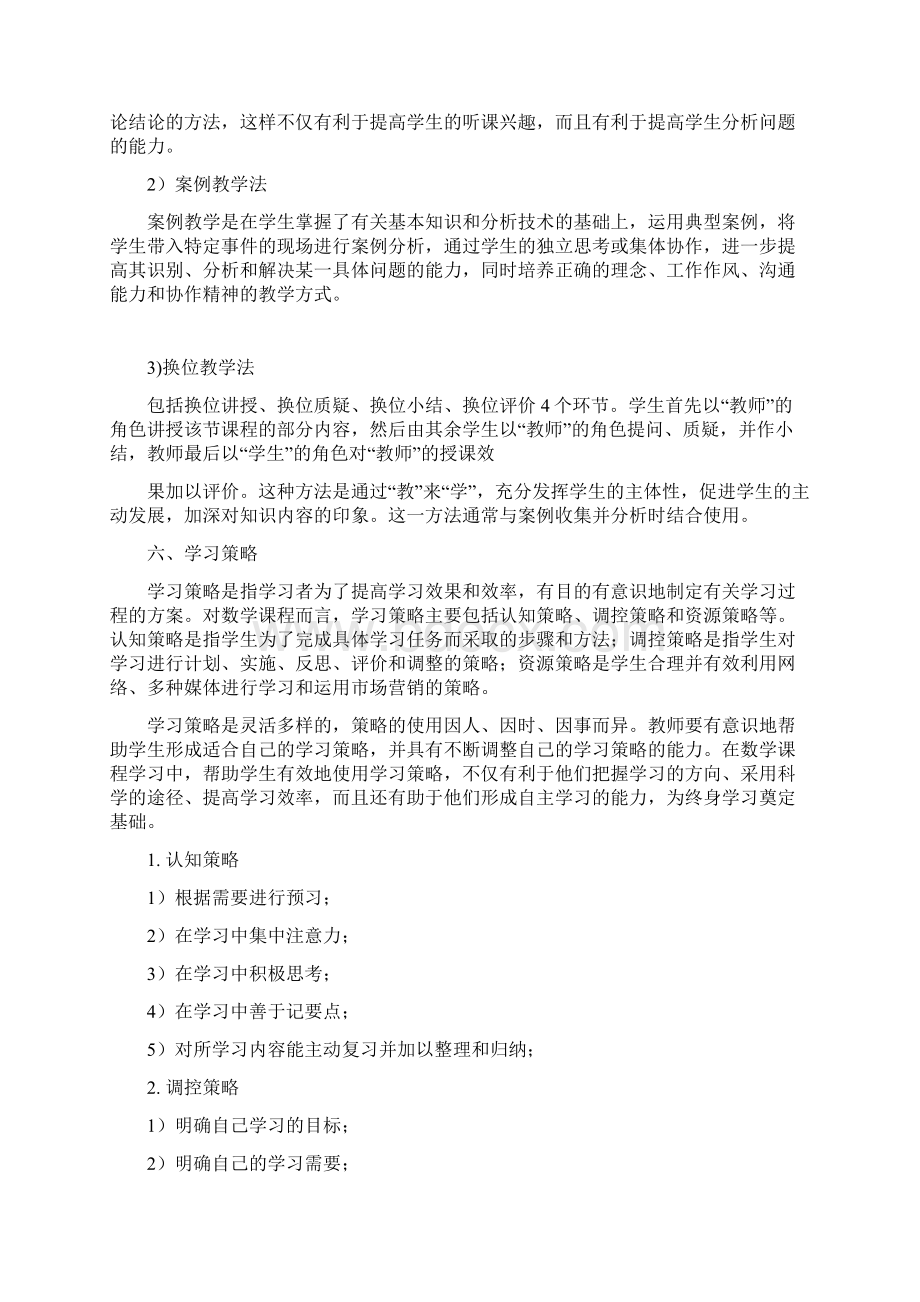 保教能力训练课程标准1Word文件下载.docx_第3页