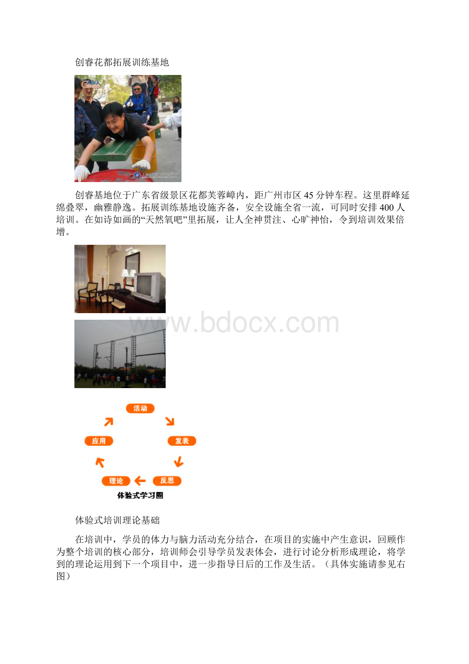 全面详细拓展方案要点Word文档下载推荐.docx_第2页