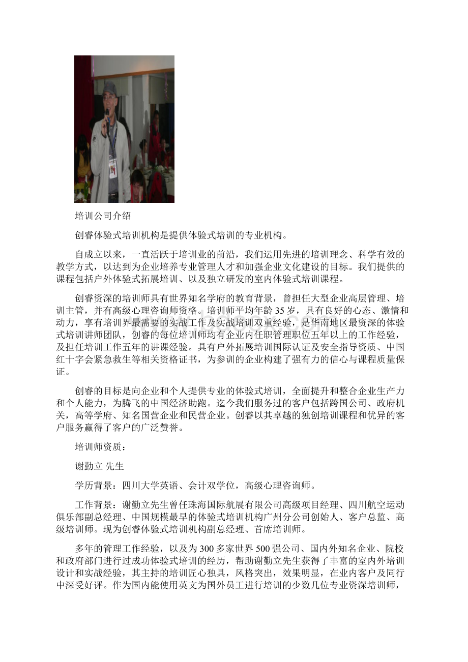 全面详细拓展方案要点Word文档下载推荐.docx_第3页