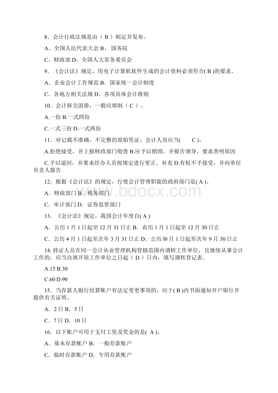 财经法规与会计职业道德 14.docx_第2页