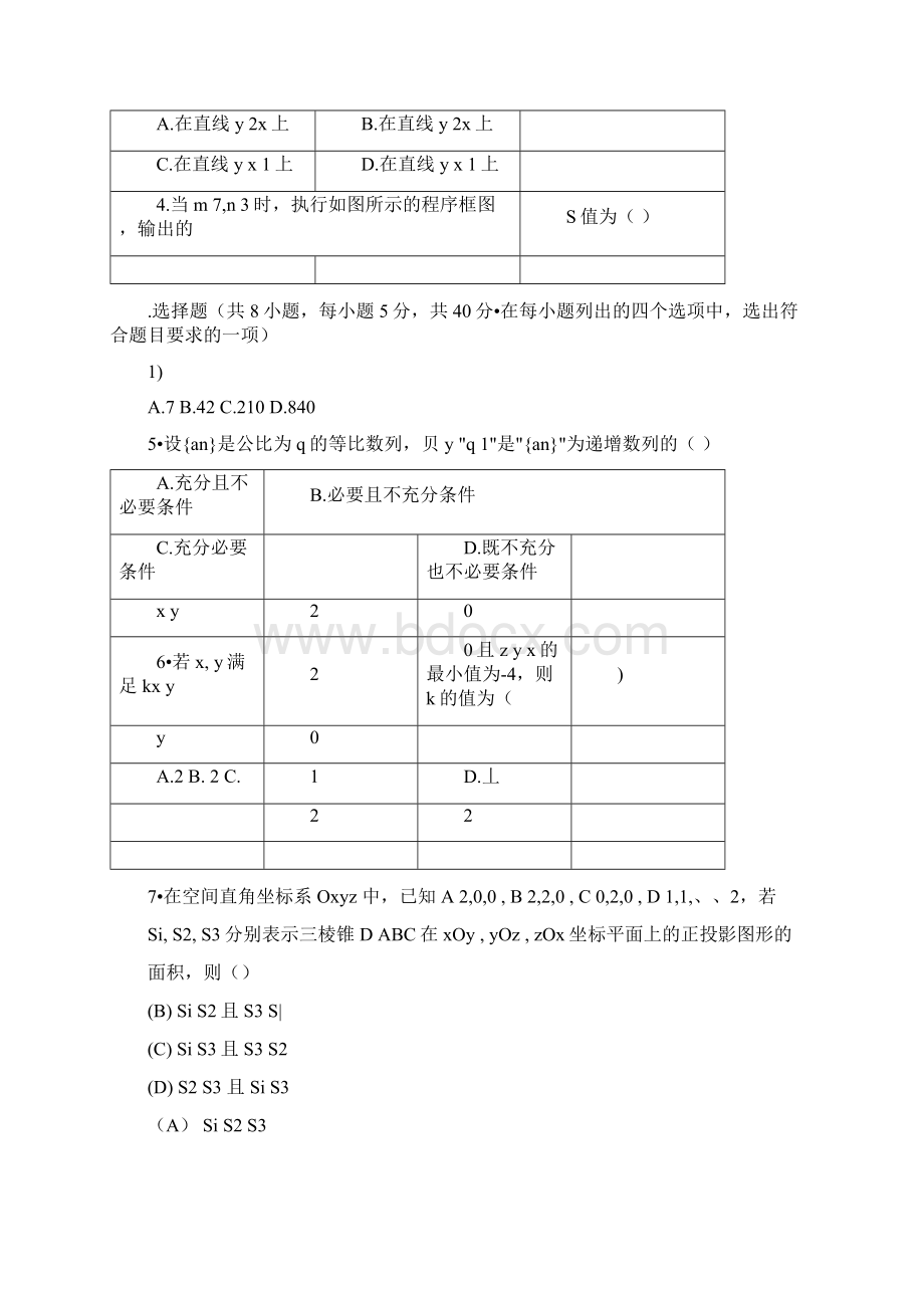 北京高考数学理科含答案文档格式.docx_第2页