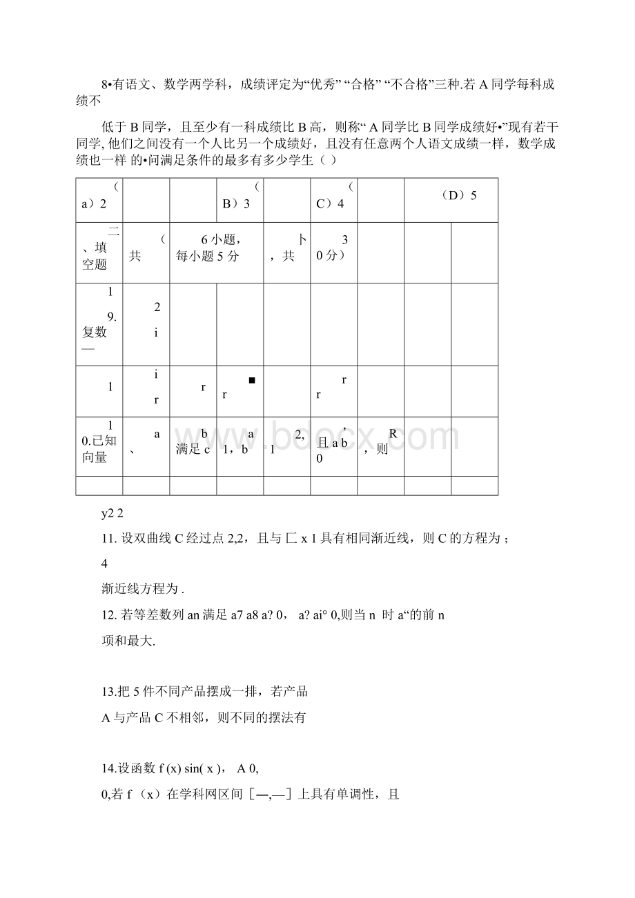 北京高考数学理科含答案文档格式.docx_第3页