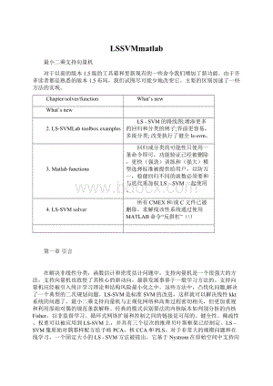 LSSVMmatlab文档格式.docx