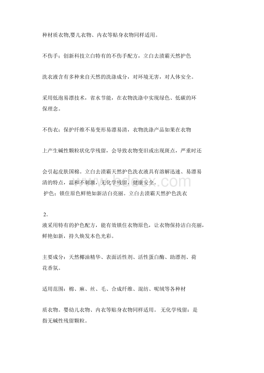 立白洗衣液广告策划.docx_第3页